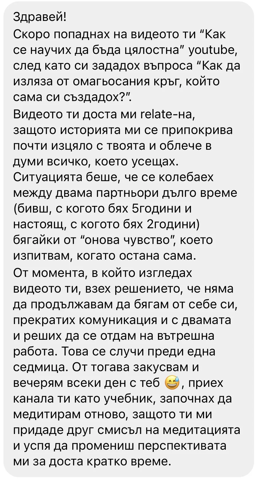Скрийншот на съобщение до Филипа
