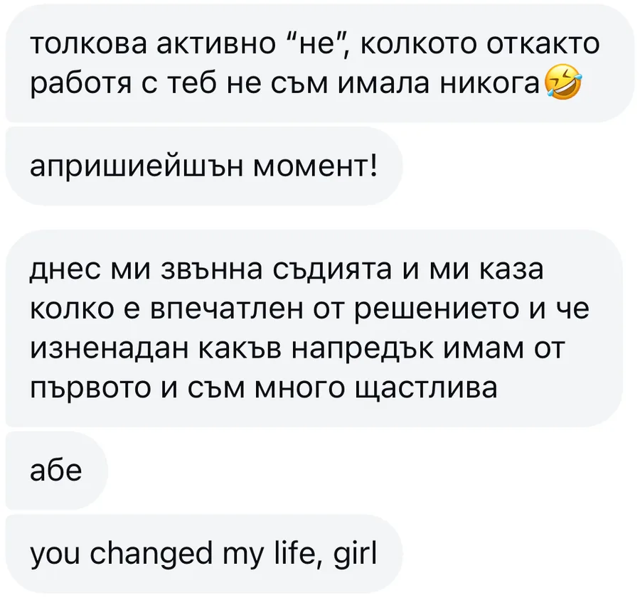 Скрийншот на съобщение до Филипа