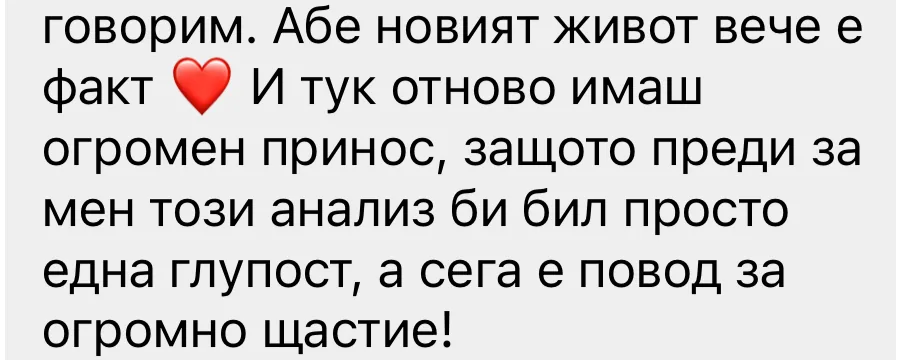 Скрийншот на съобщение до Филипа