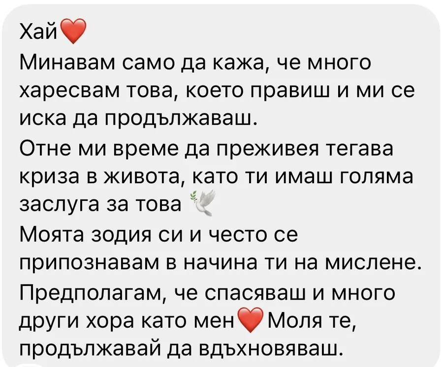 Скрийншот на съобщение до Филипа